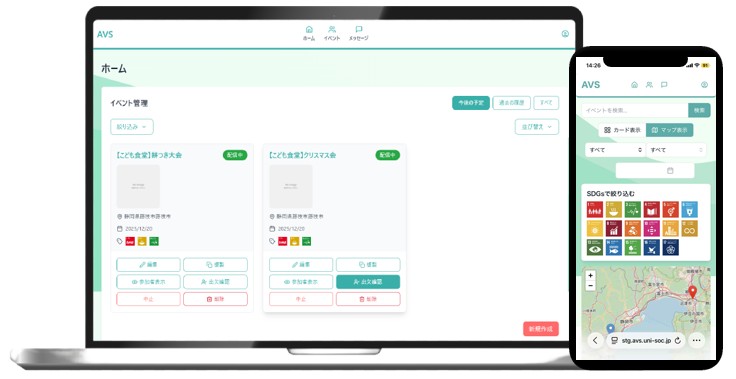 AVSシステム画面イメージ